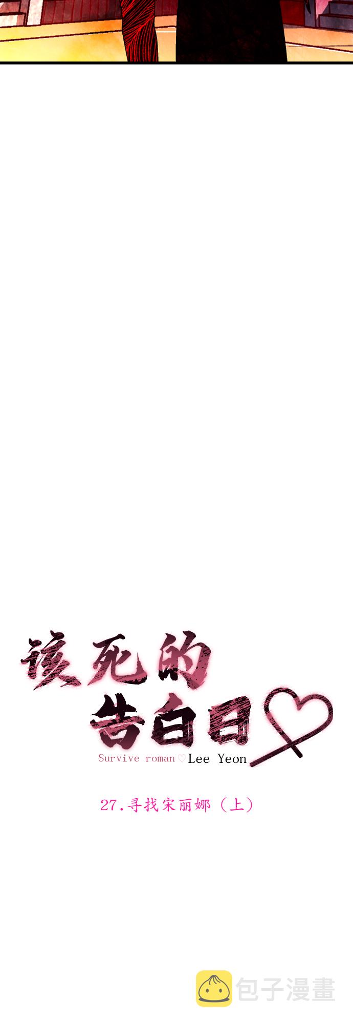 [第27话] 寻找宋丽娜（上）3