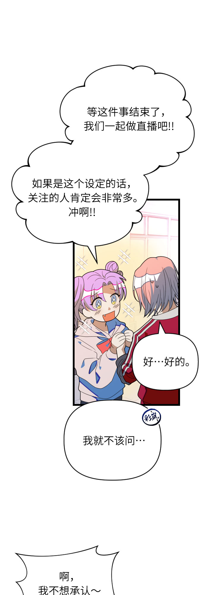 [第54话] 其实，你们是…14