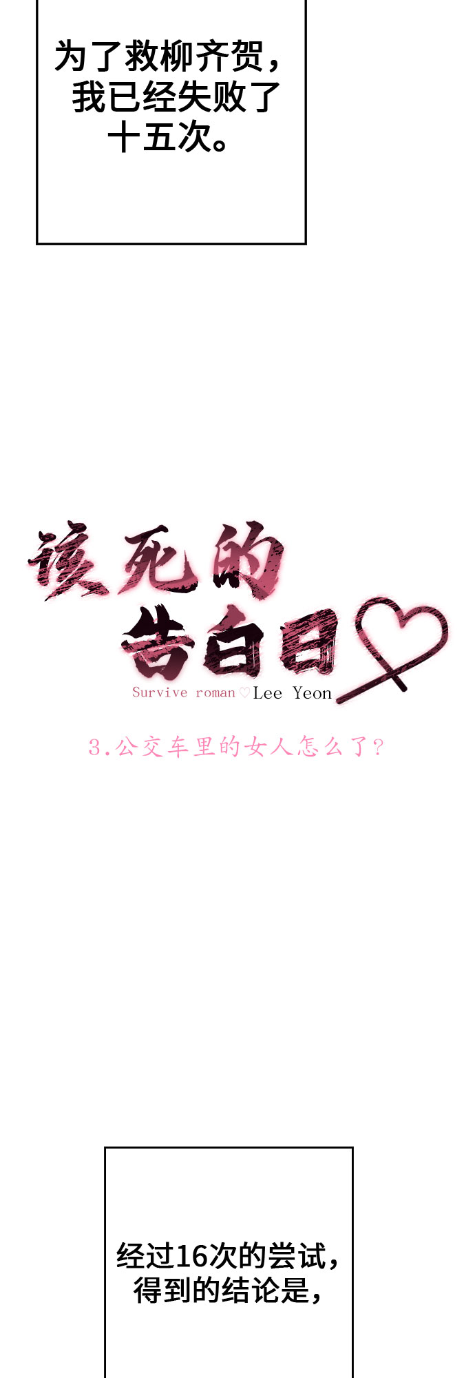 [第3话] 公交车里的女人怎麽了？3