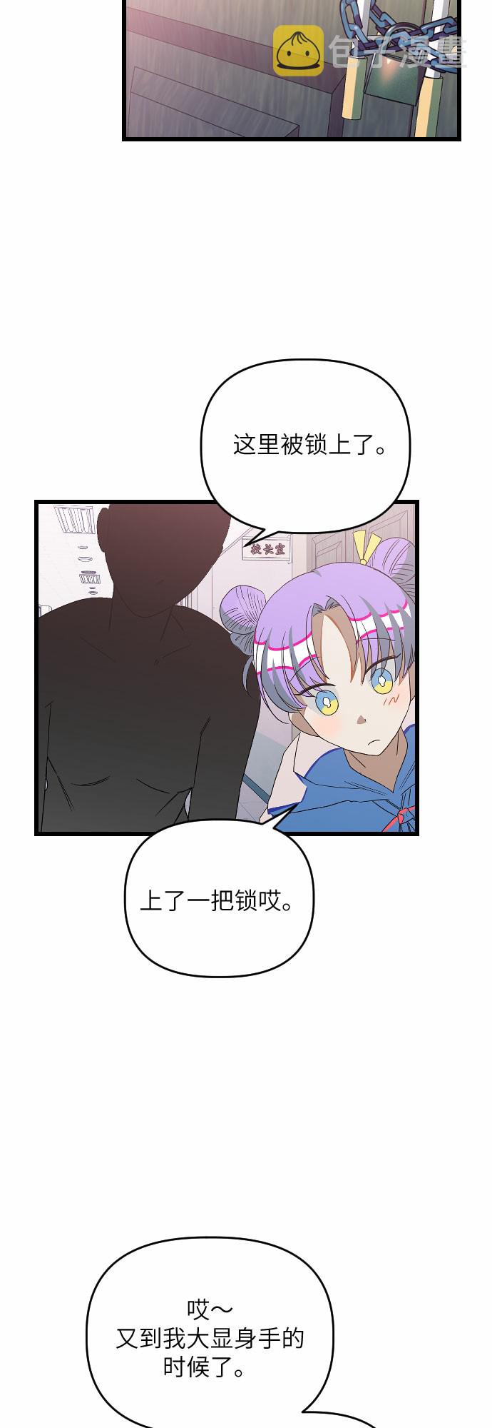 [第13话] 去校长的办公室吧！44