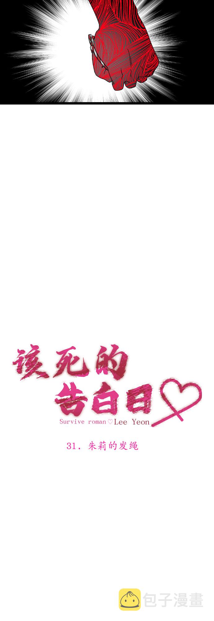 [第31话] 朱莉的发绳4