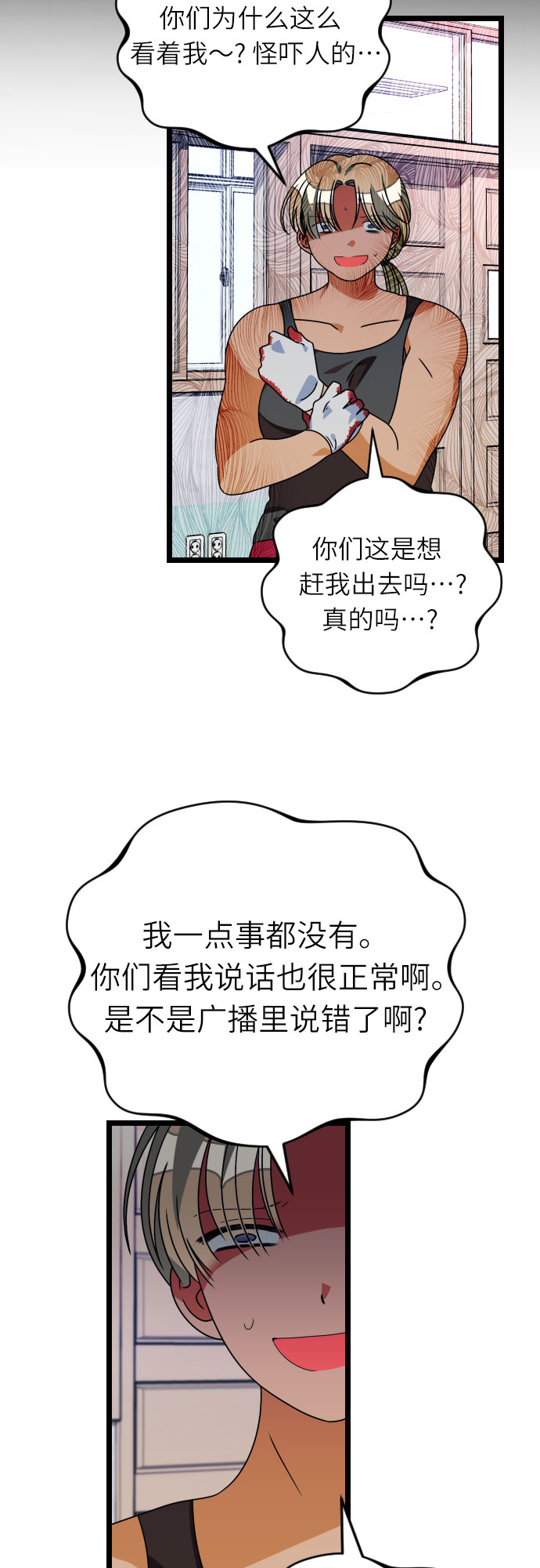 [第40话] 我有话要说12