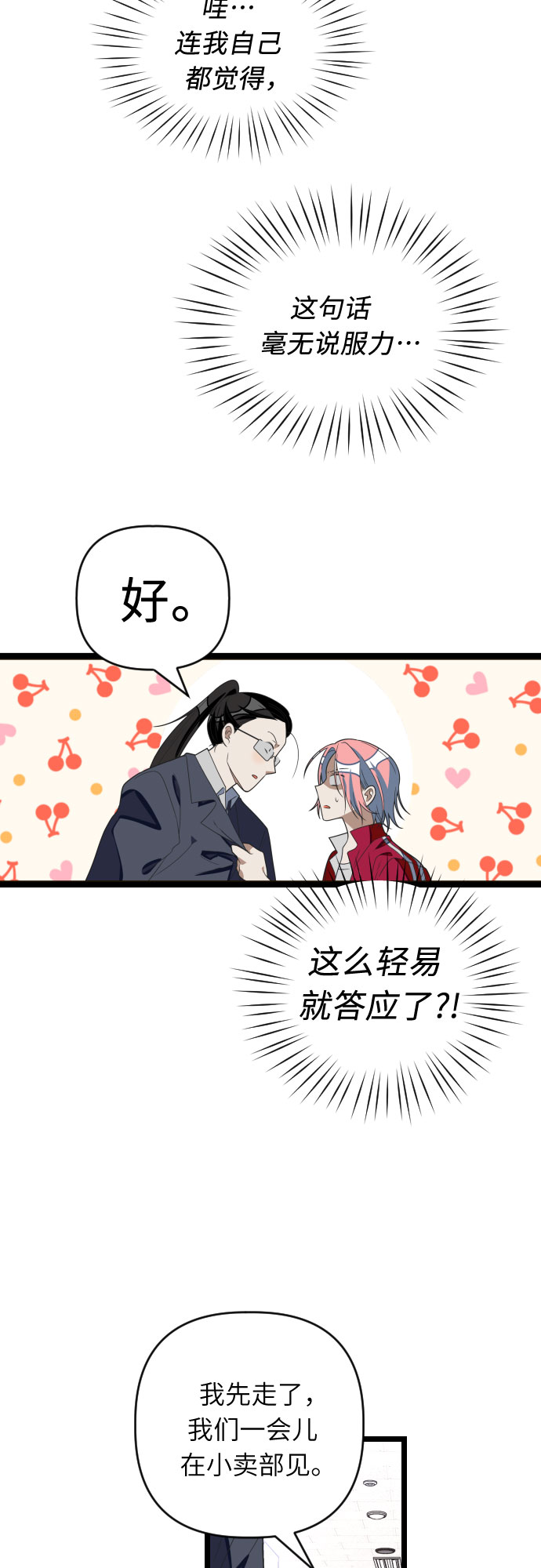 [第37话] 我已经处理掉了！29