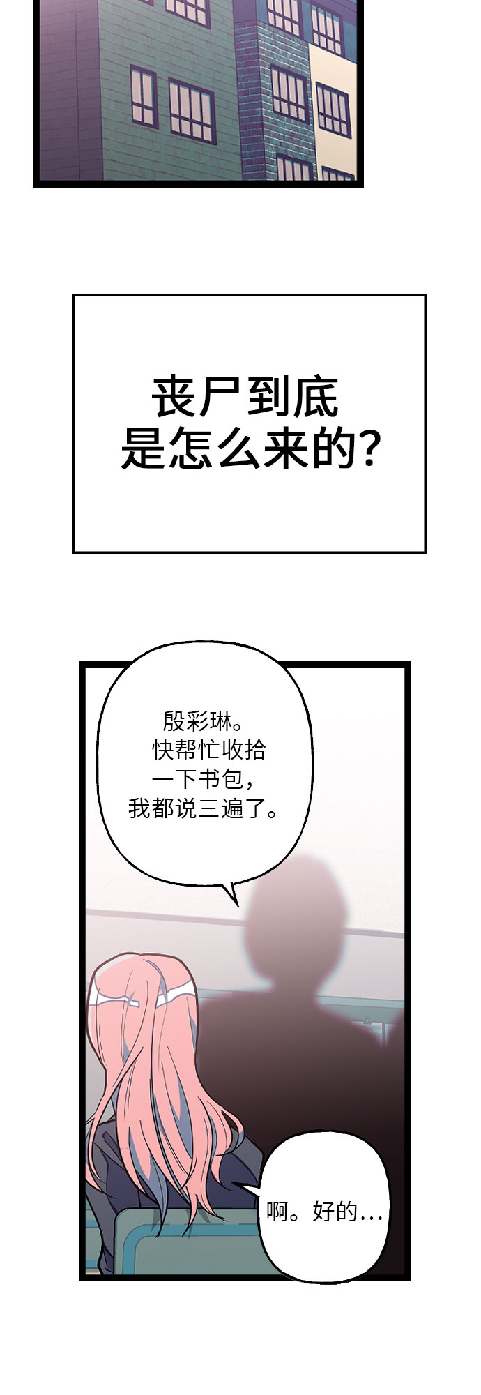 [第3话] 公交车里的女人怎麽了？13
