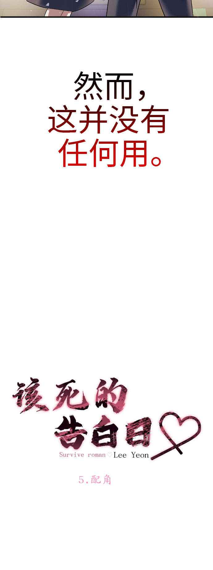 [第5话] 配角16