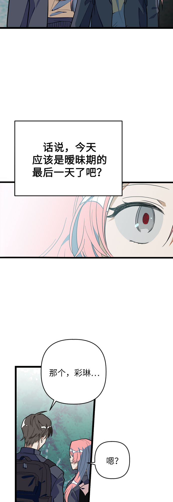 [第1话] 告白日！22