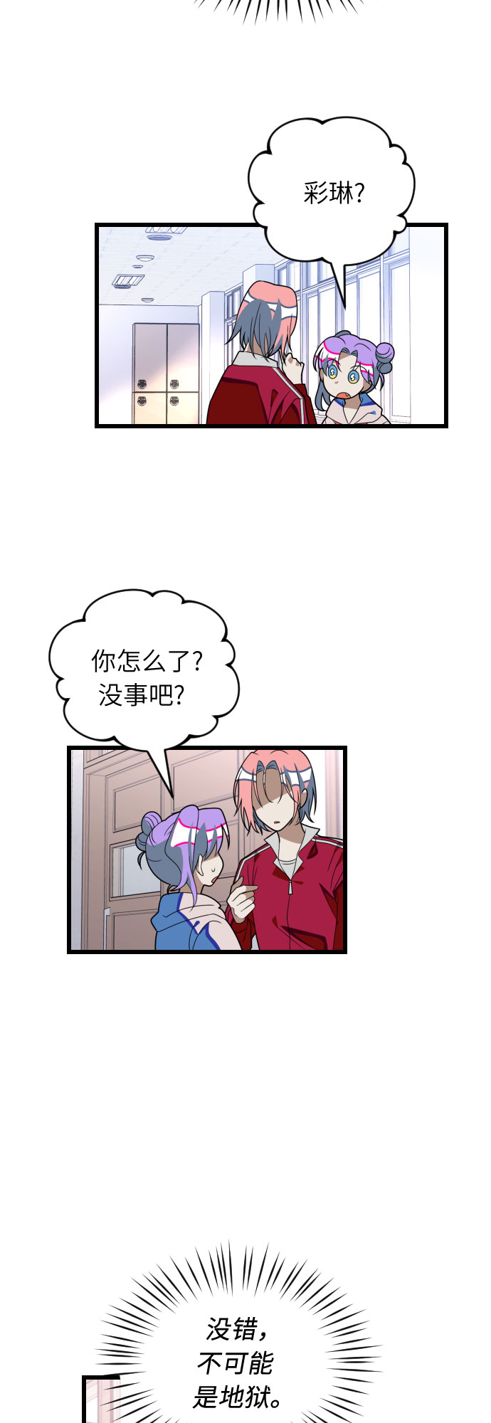 [第54话] 其实，你们是…23