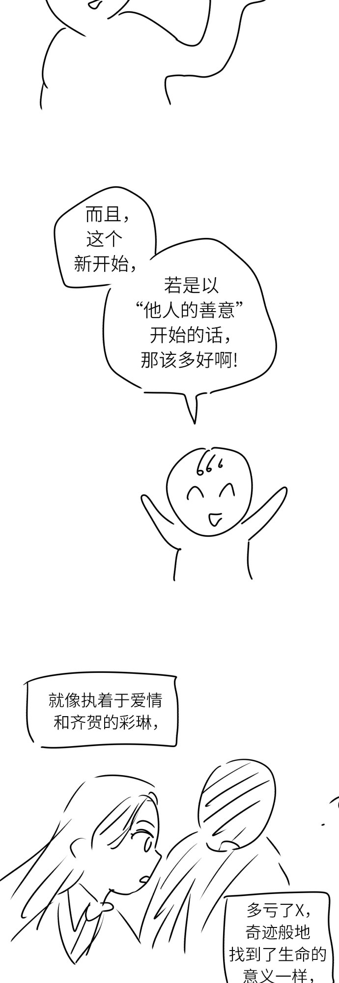 [第一季後记]25