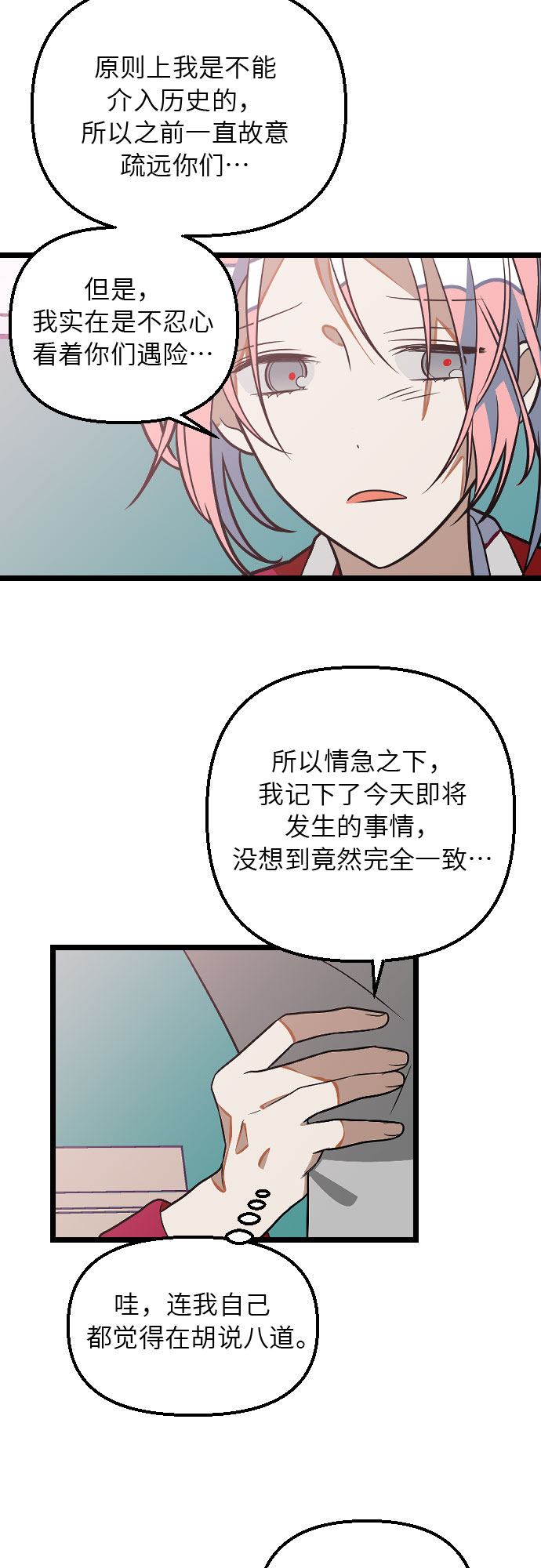 [第8话] 还不快去锁门？6