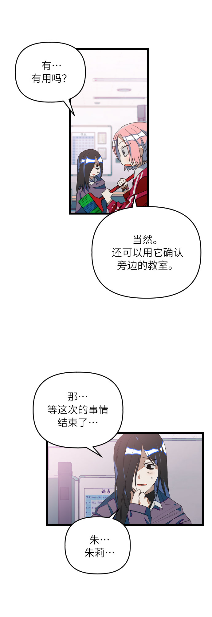 [第13话] 去校长的办公室吧！20