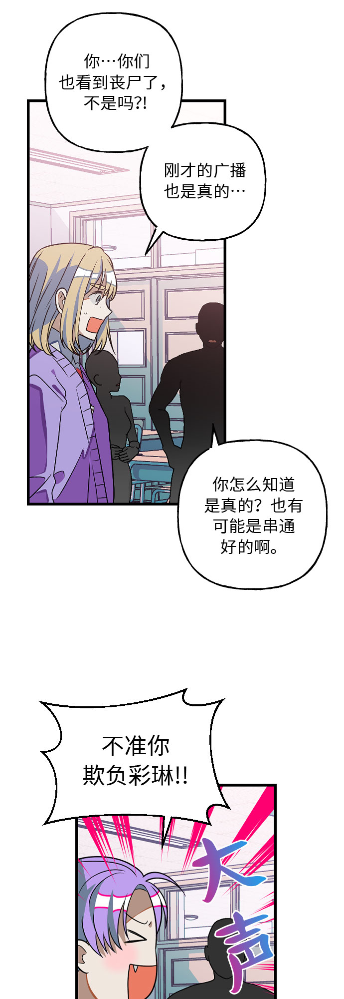[第10话] 丧屍对抗班!14