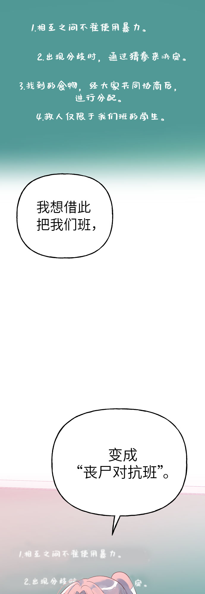 [第10话] 丧屍对抗班!39