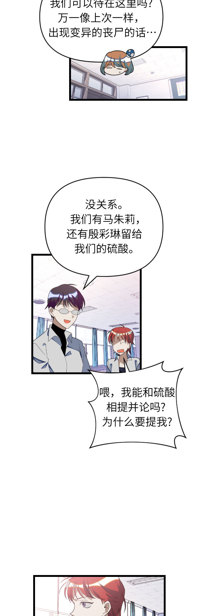 [第47话] 男朋友16