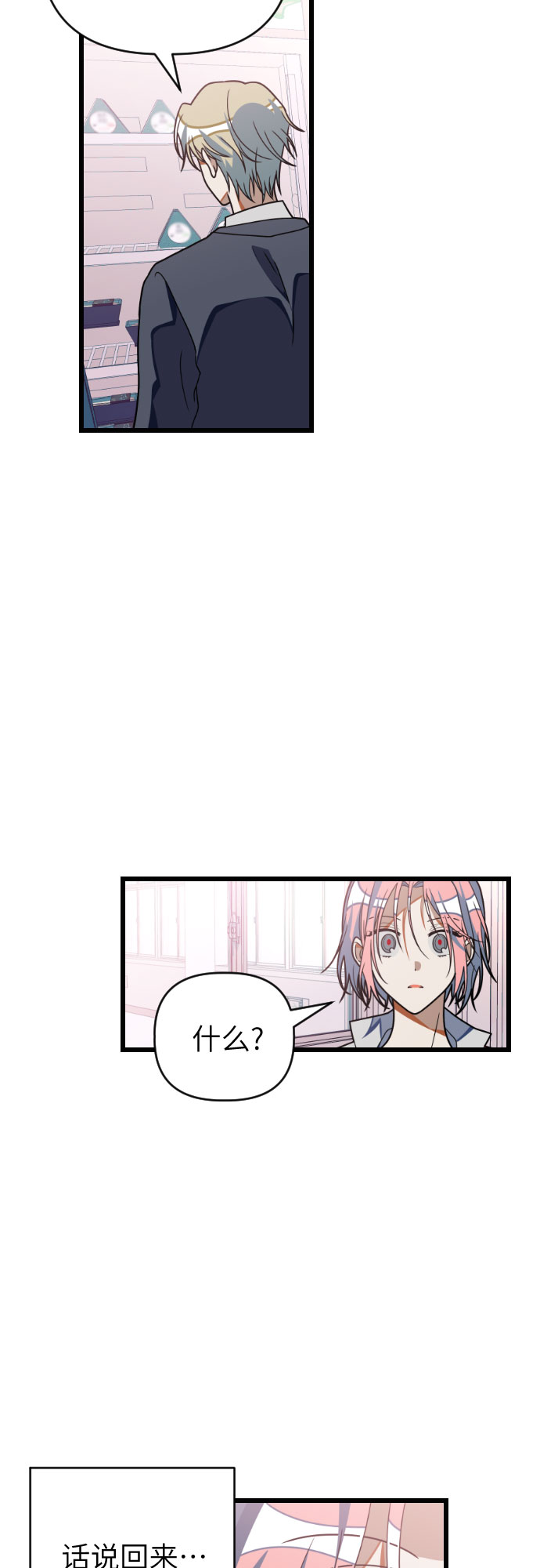 [第32话] 傲娇鬼♡23