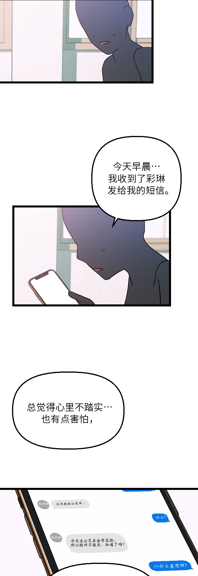 [第8话] 还不快去锁门？19
