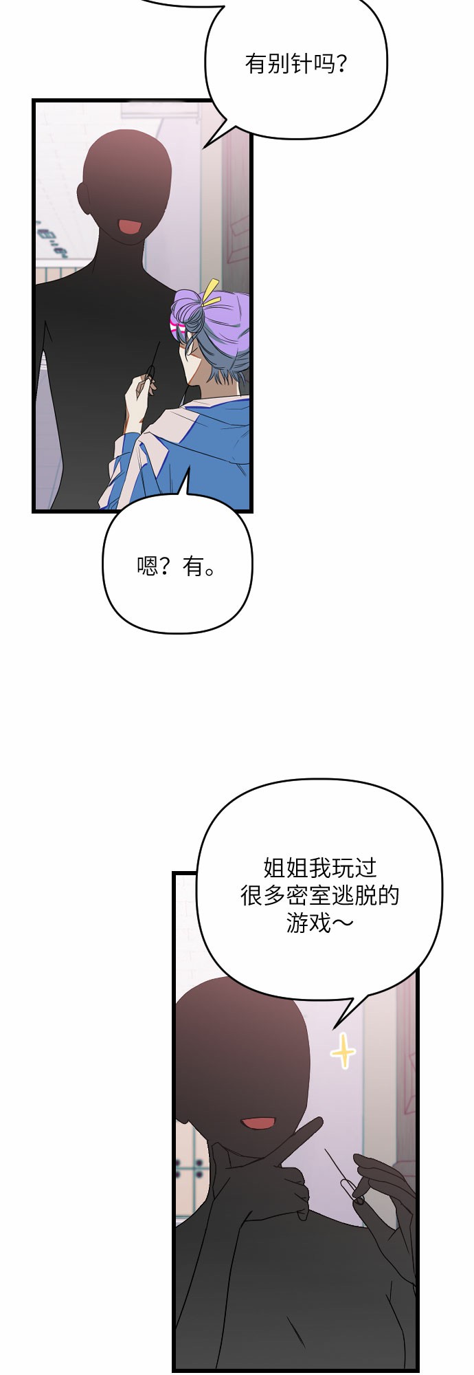 [第13话] 去校长的办公室吧！45