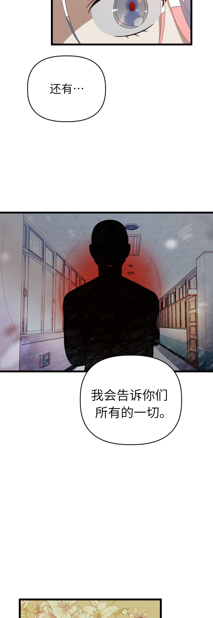 [第54话] 其实，你们是…1