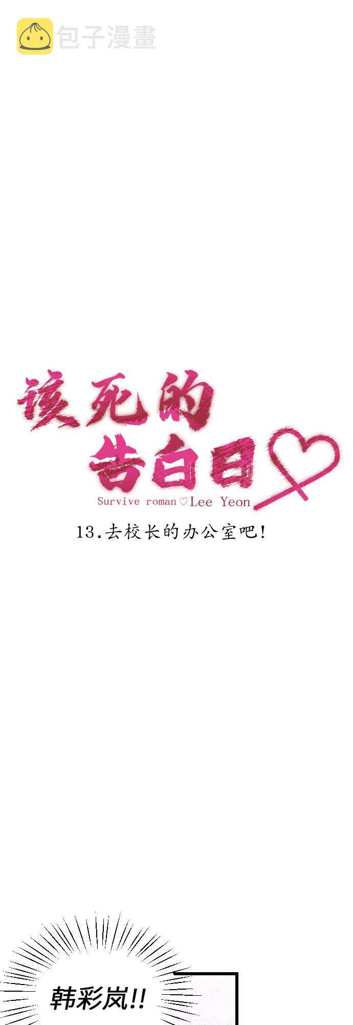 [第13话] 去校长的办公室吧！5