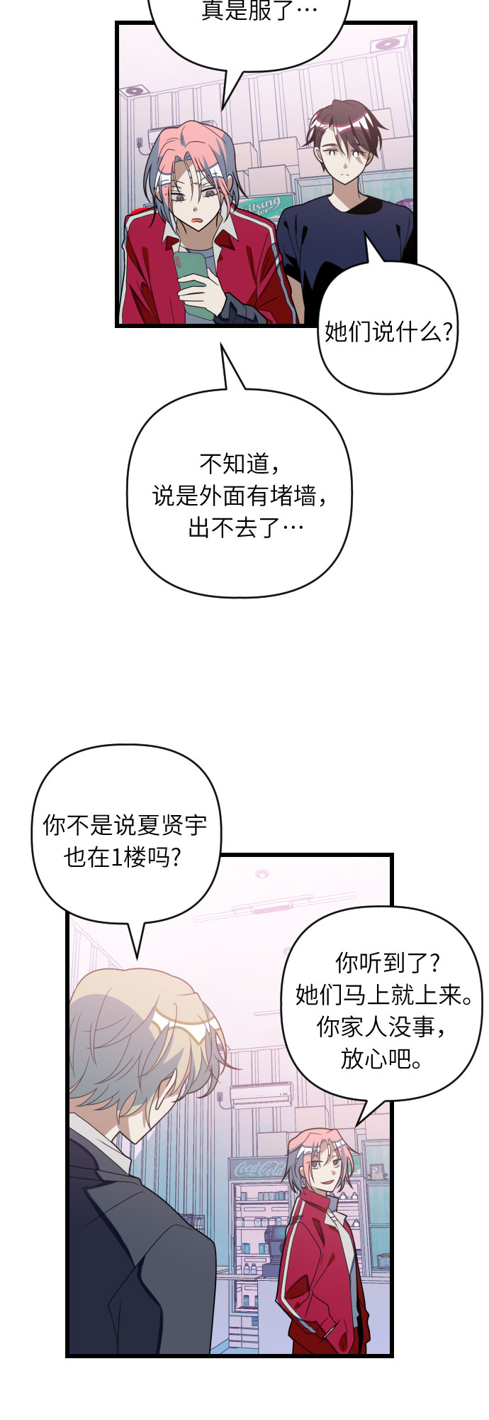 [第35话] 外面的真相39