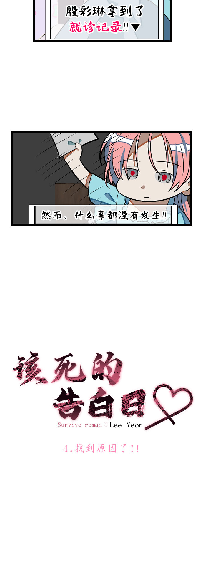 [第4话] 找到原因了!!4