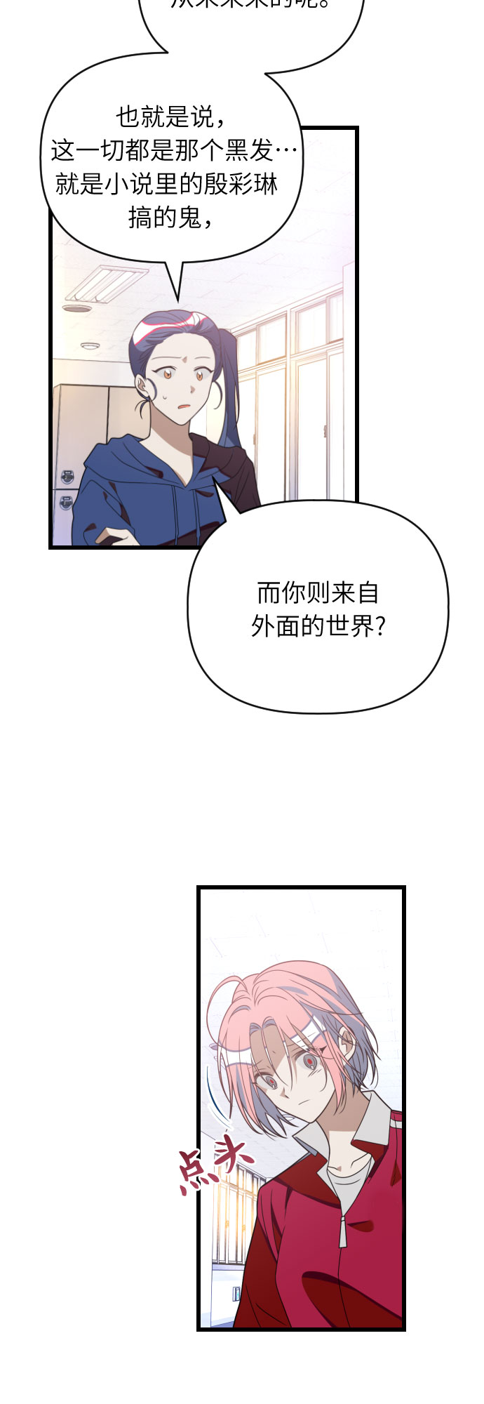 [第54话] 其实，你们是…8