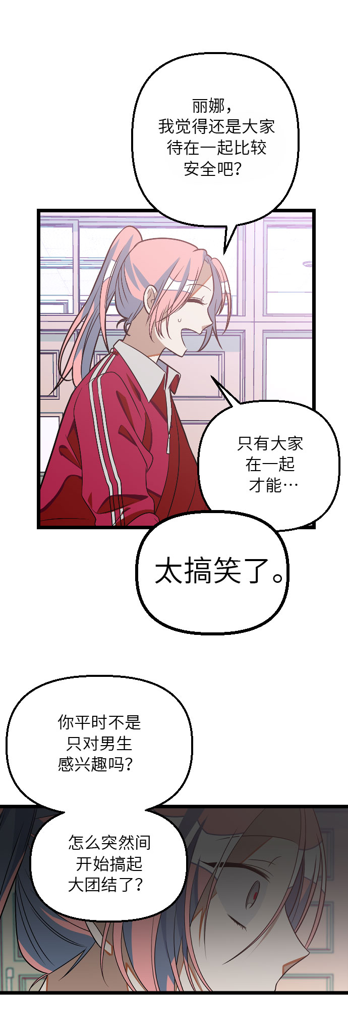 [第8话] 还不快去锁门？31