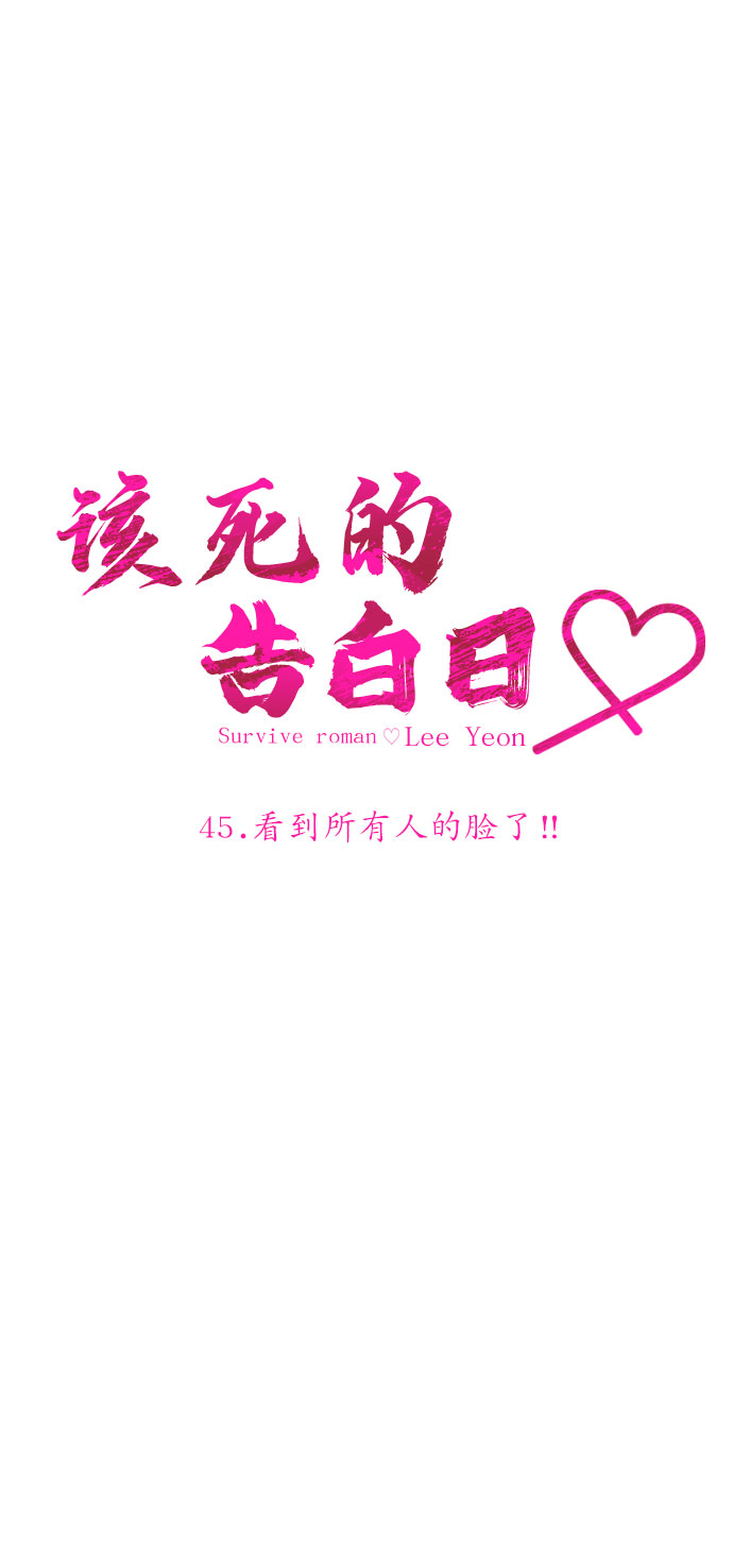 [第45话] 看到所有人的脸了!!9