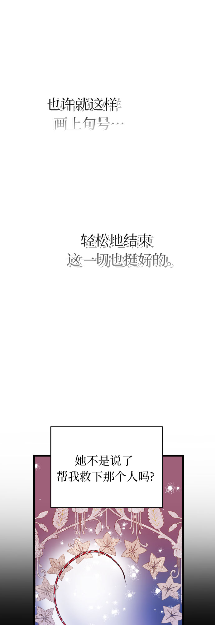 [第57话] 荆棘之路31