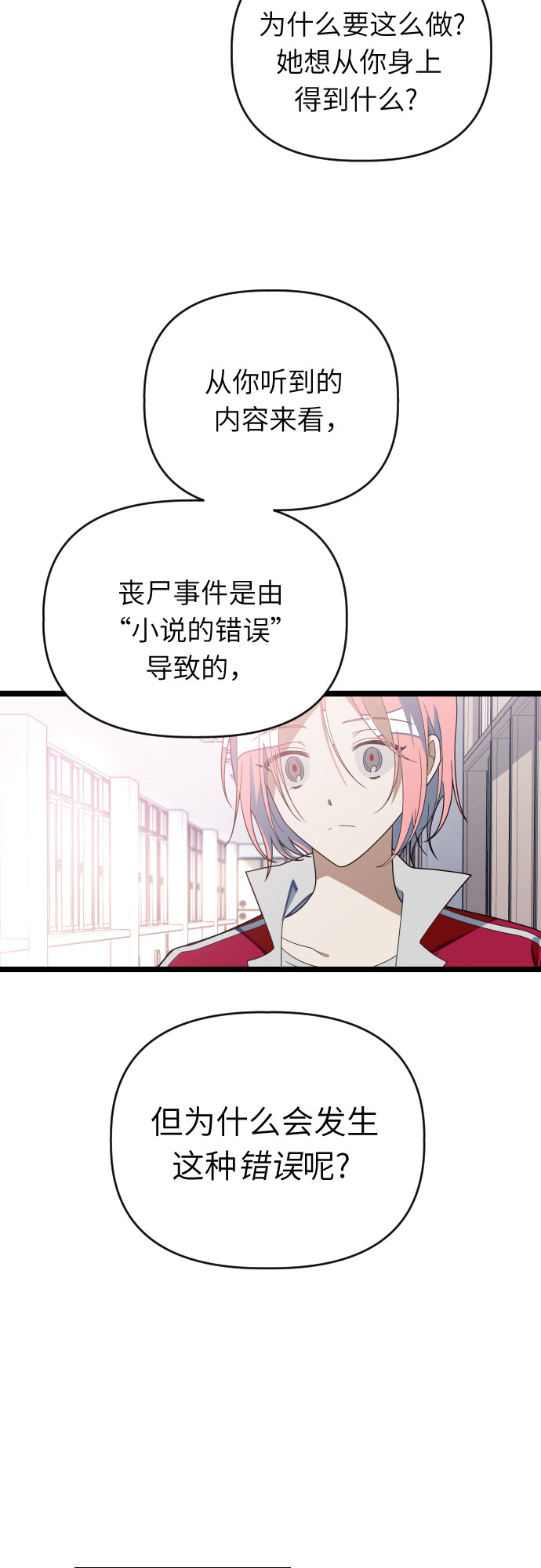 [第54话] 其实，你们是…16
