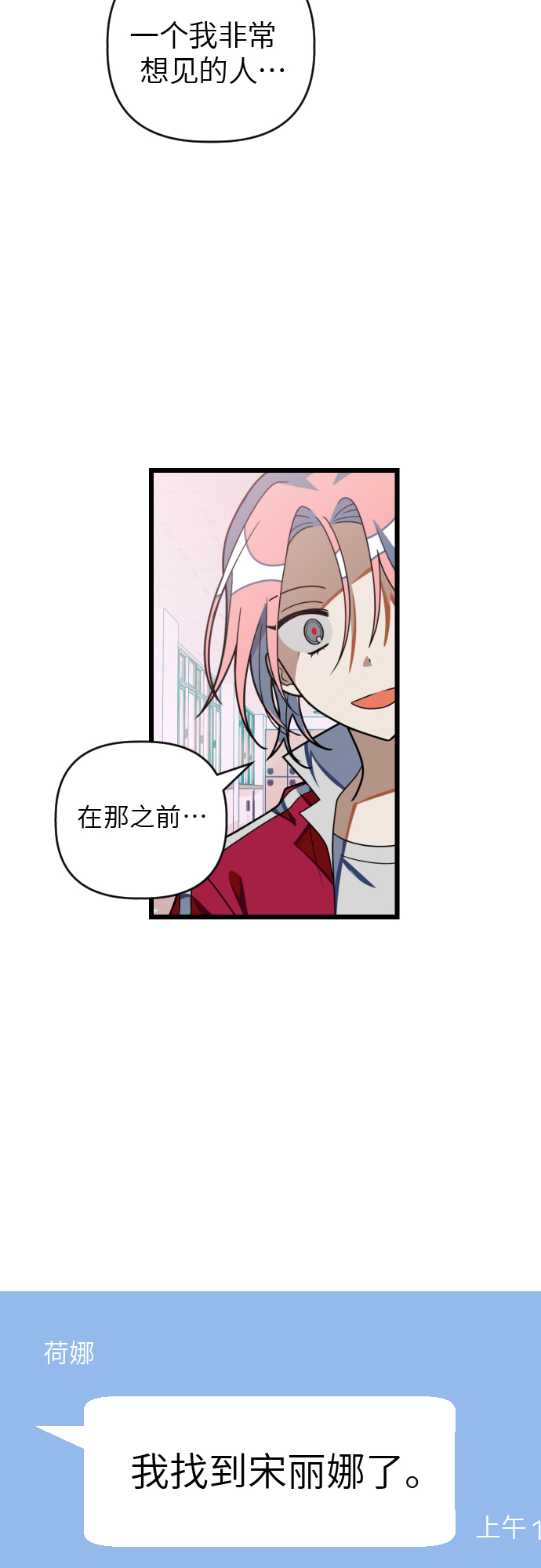 [第26话] 找到宋丽娜了！35