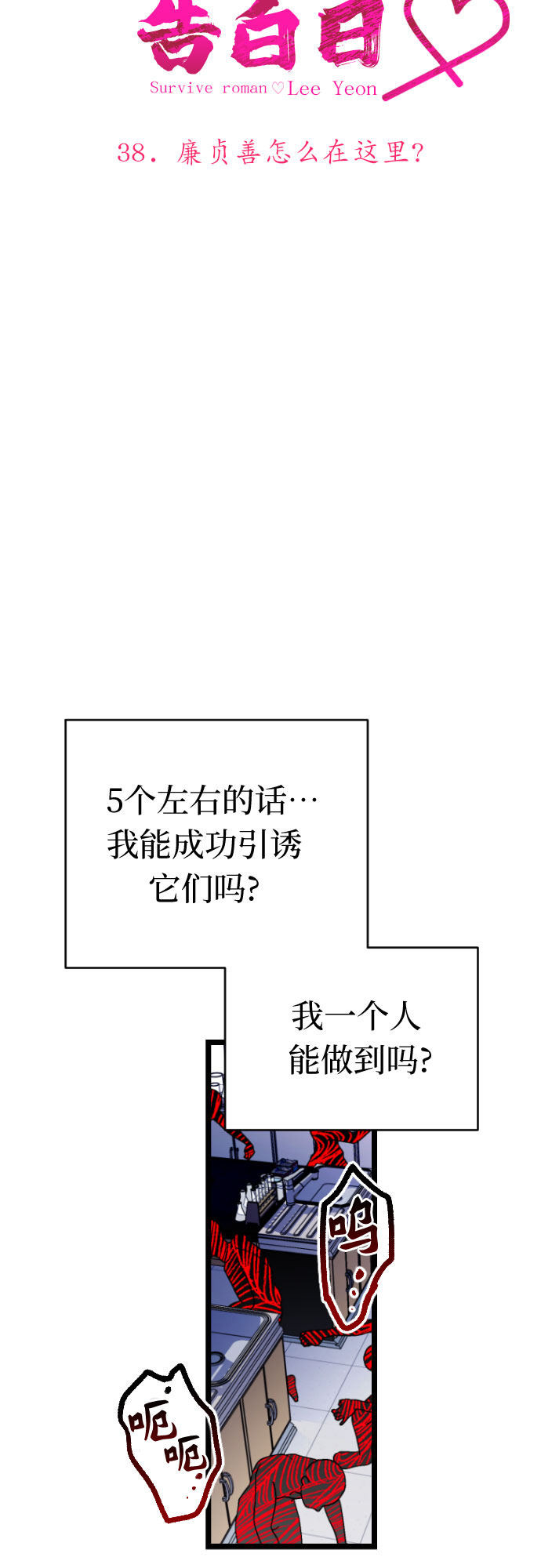 [第38话] 廉贞善怎麽在这里?5