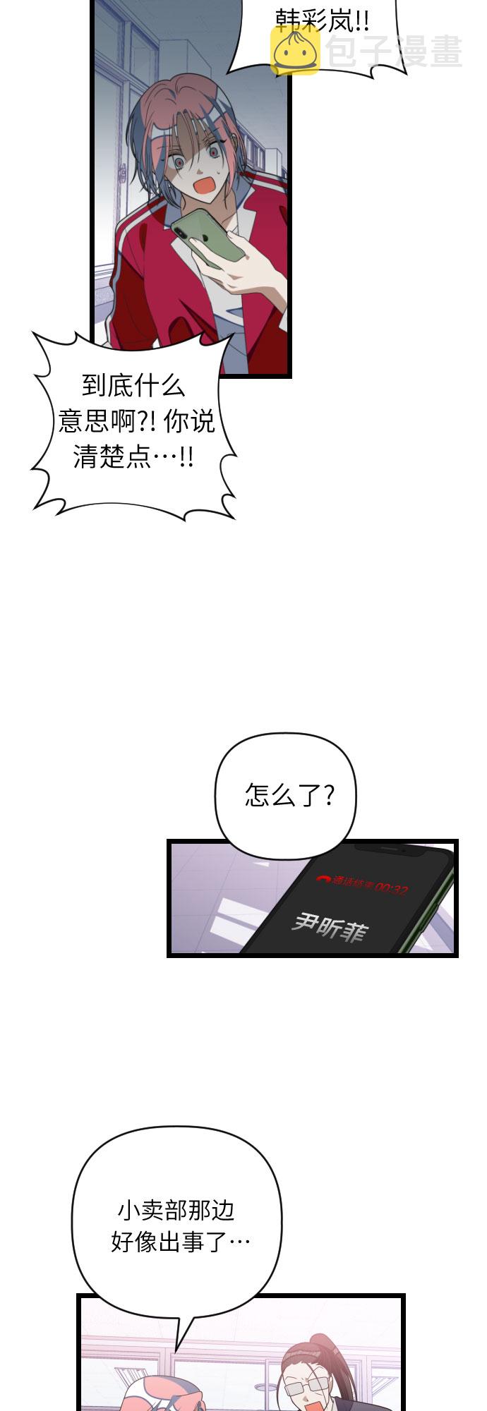 [第37话] 我已经处理掉了！19