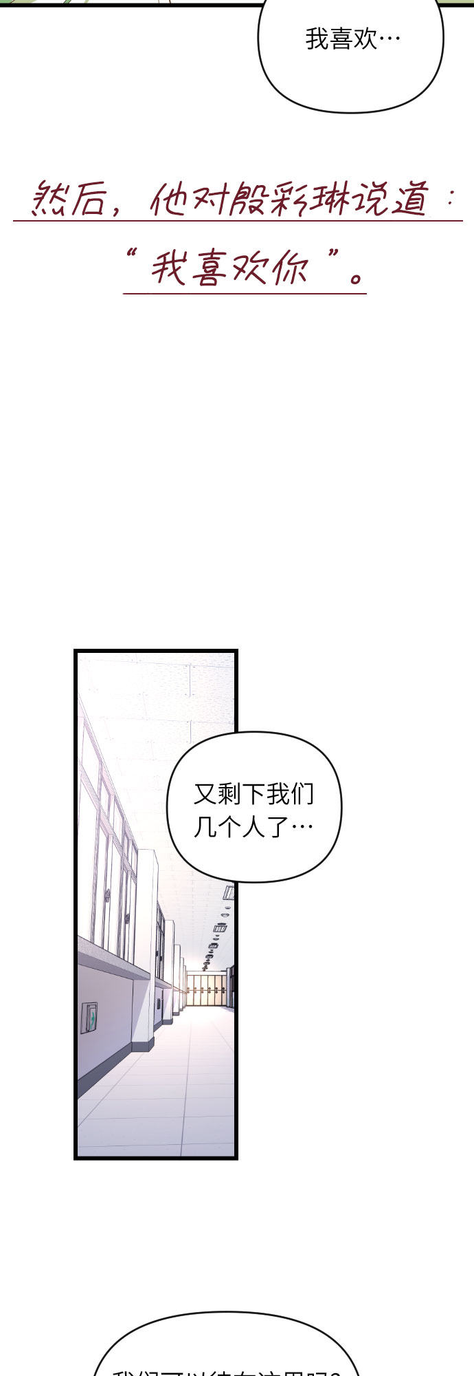 [第47话] 男朋友15
