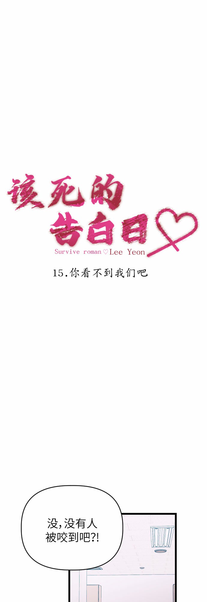 [第15话] 你看不到我们吧6