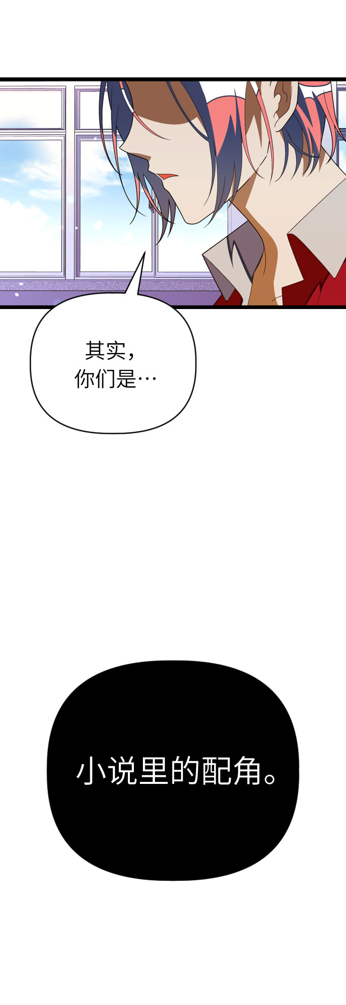 [第54话] 其实，你们是…5