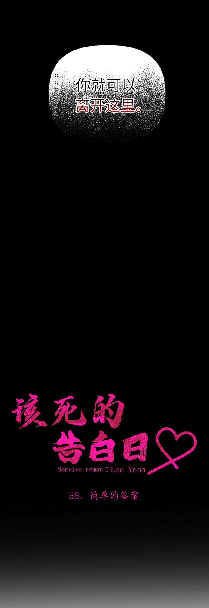 [第56话] 简单的答案7