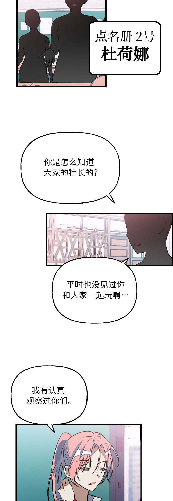 [第11话] 世界观最强者16