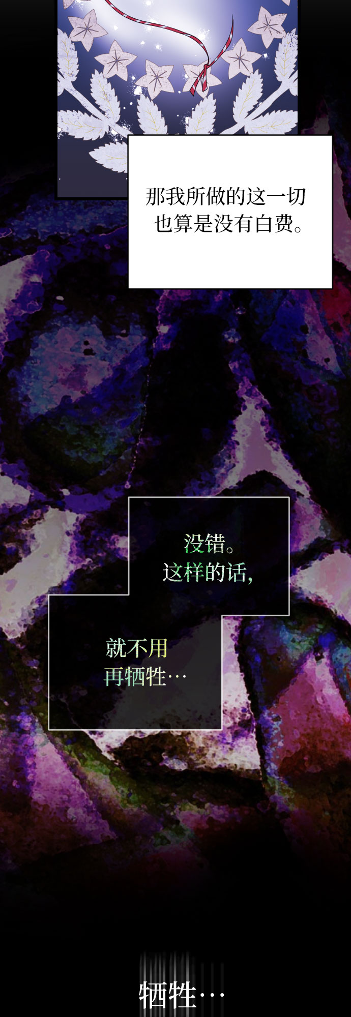 [第57话] 荆棘之路32