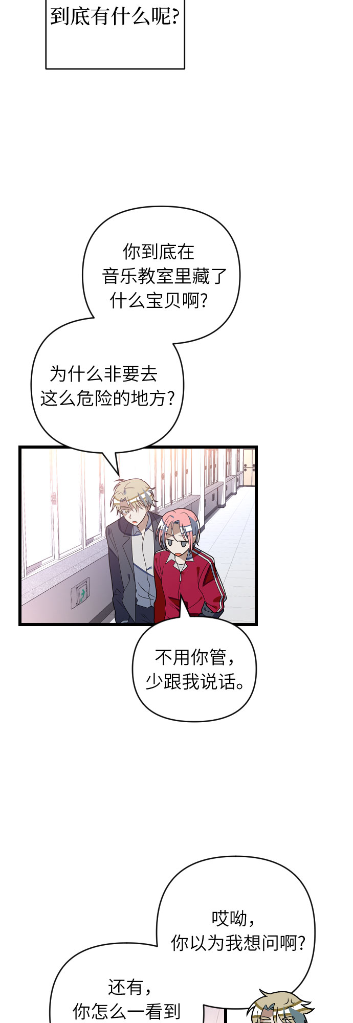[第46话] 音乐教室里的礼物27