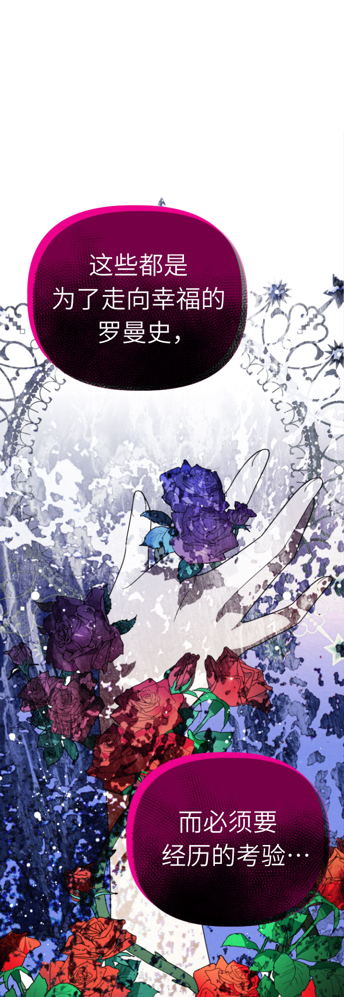 [第57话] 荆棘之路10