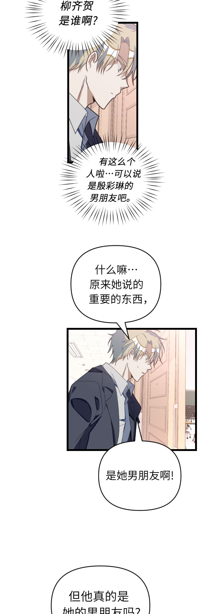 [第47话] 男朋友8