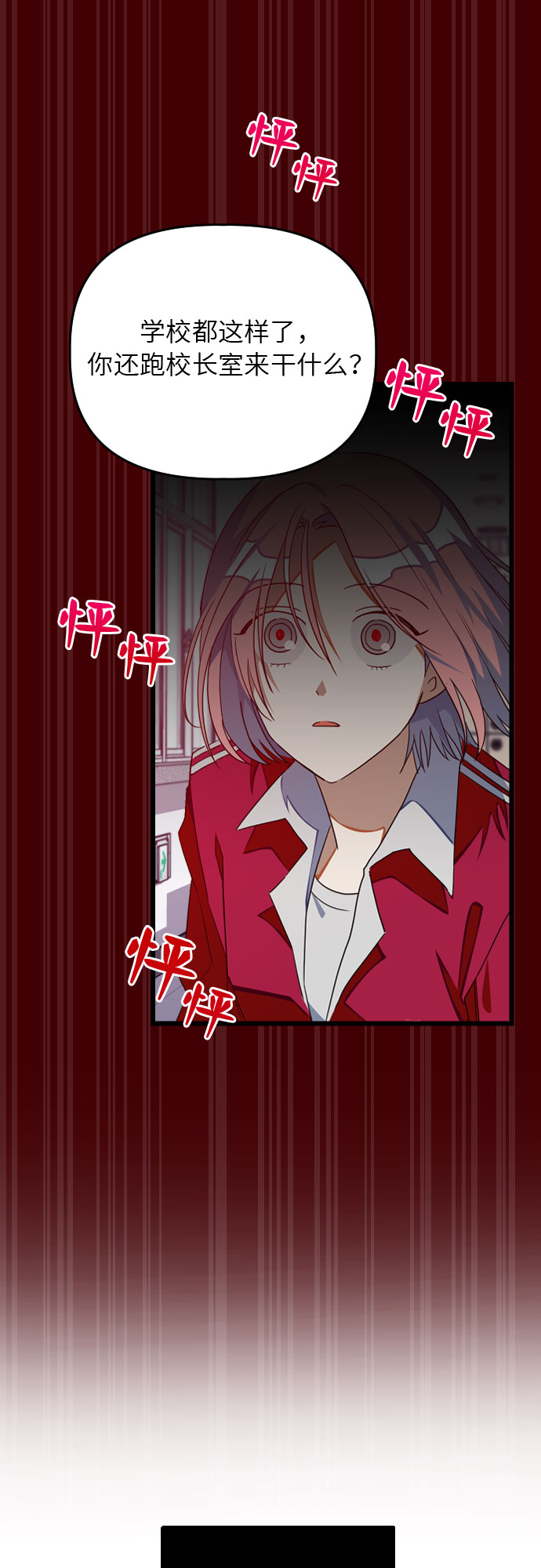 [第13话] 去校长的办公室吧！68