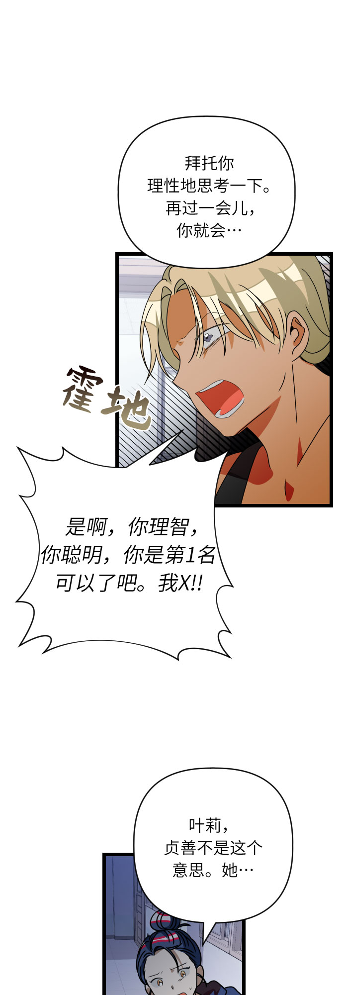[第40话] 我有话要说15