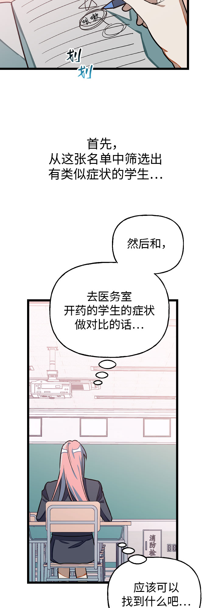 [第4话] 找到原因了!!32