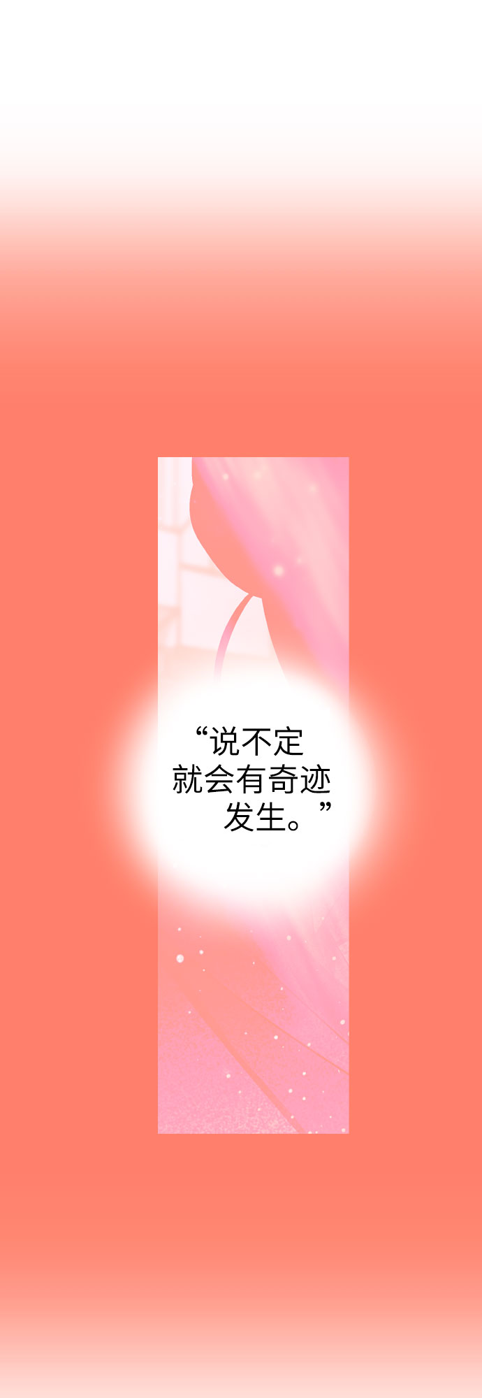 [第12话] 你相信奇蹟吗？8