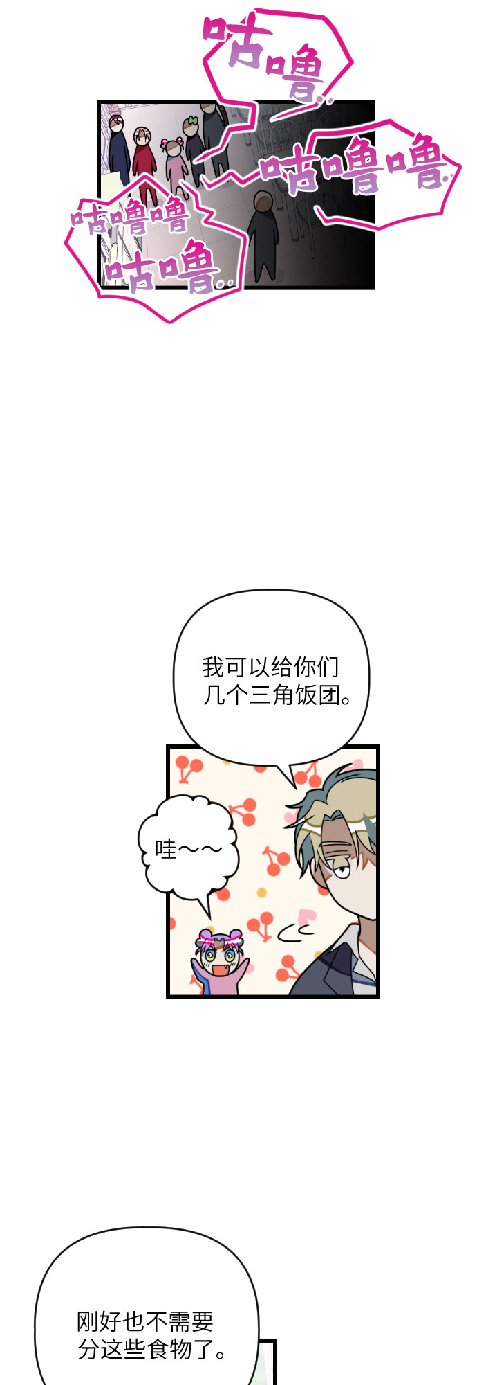 [第32话] 傲娇鬼♡22