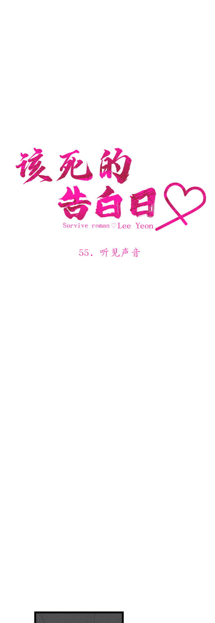 [第55话] 听见声音9