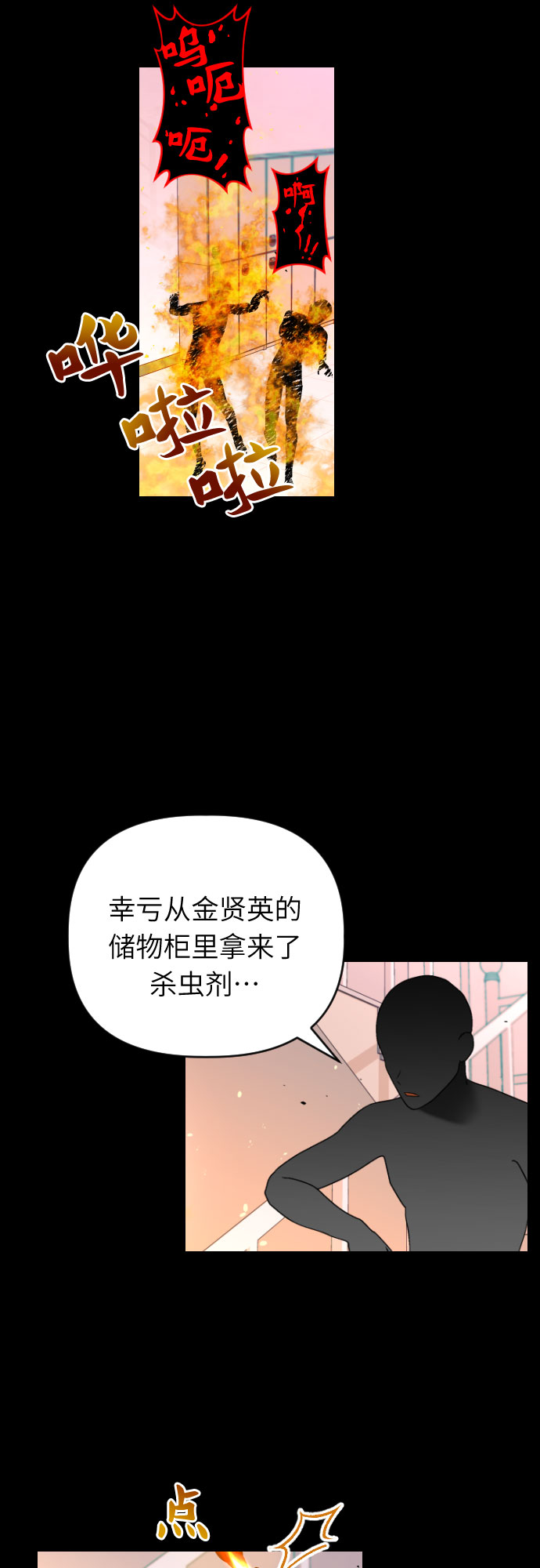[第35话] 外面的真相19