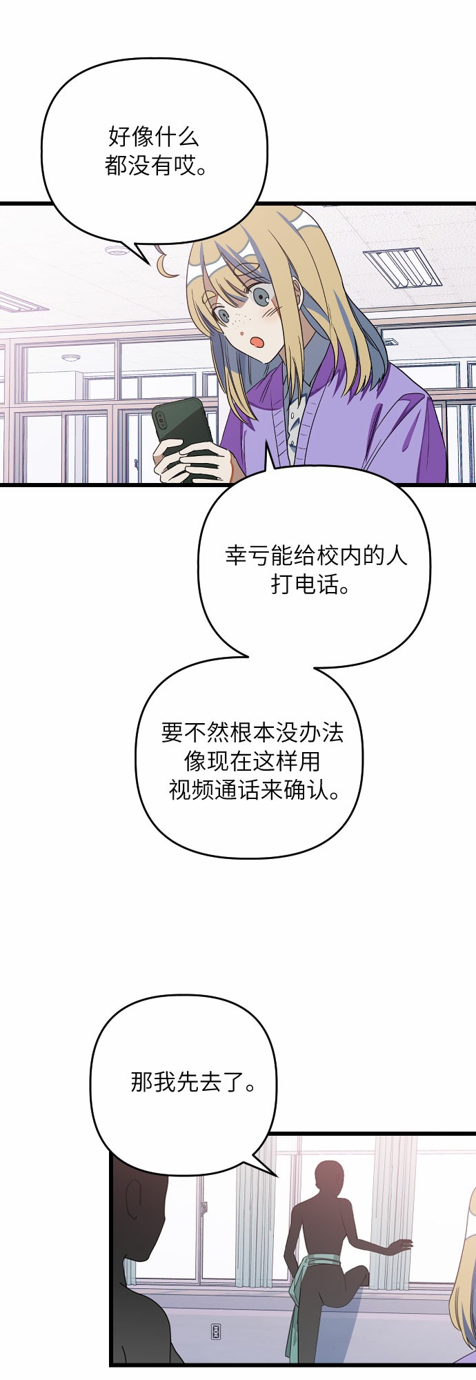 [第13话] 去校长的办公室吧！23