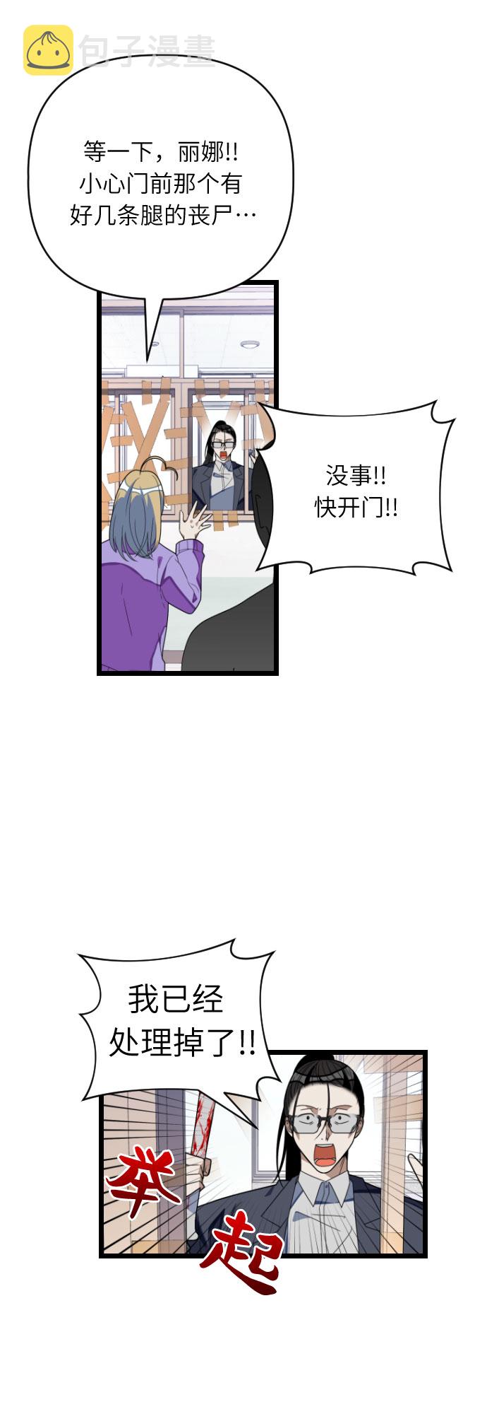 [第37话] 我已经处理掉了！35